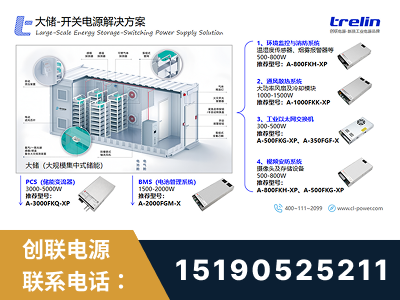 周口-大储-开关电源解决方案