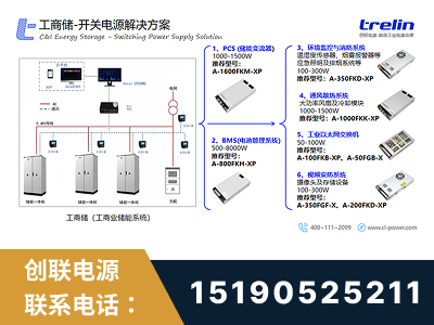 周口-工商储-开关电源解决方案