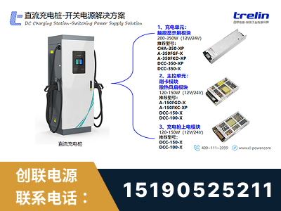 周口-直流充电桩-开关电源解决方案