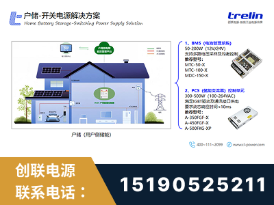 周口-户储-开关电源解决方案